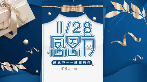 简约唯美小清新感恩节蓝色通用PPT