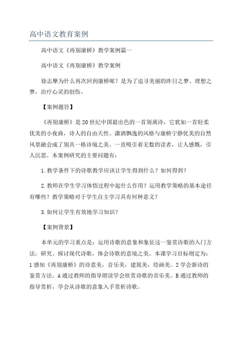 高中语文教育案例