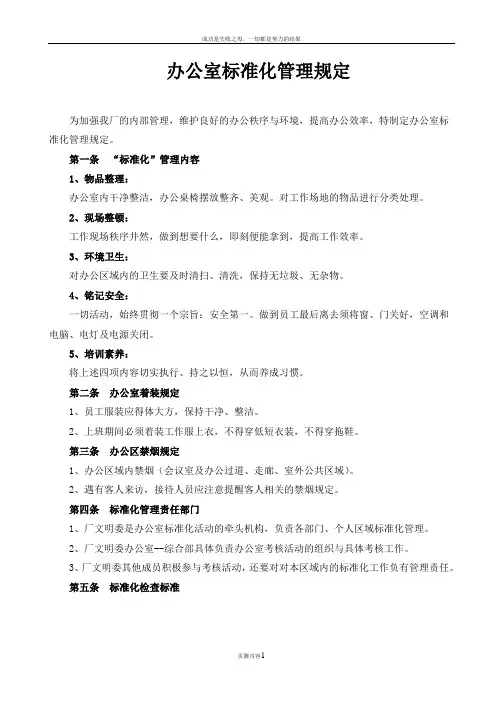 办公室标准化管理制度