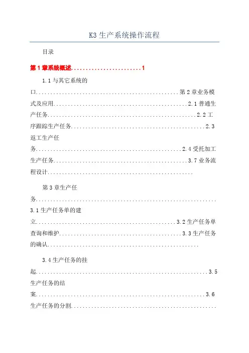 K3生产系统操作流程