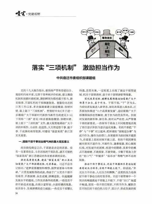 落实“三项机制” 激励担当作为