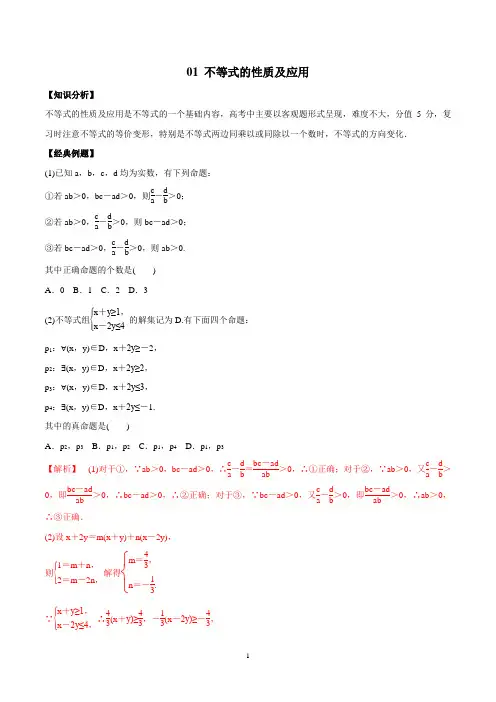不等式的性质及应用(高中数学)
