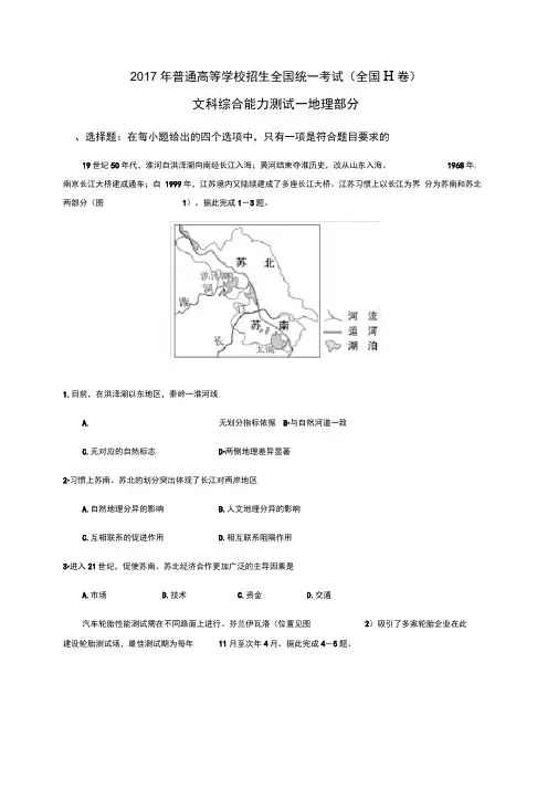 2017年新课标卷2文综地理解析版