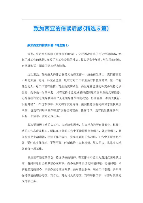 致加西亚的信读后感(精选5篇)