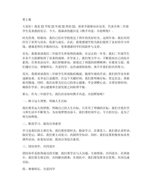 二年期中学生发言稿(3篇)