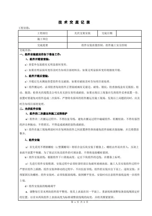 组件安装技术交底记录