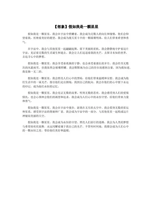 【想象】假如我是一颗星星