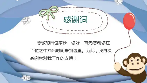 微立体卡通幼儿园家长会动态ppt