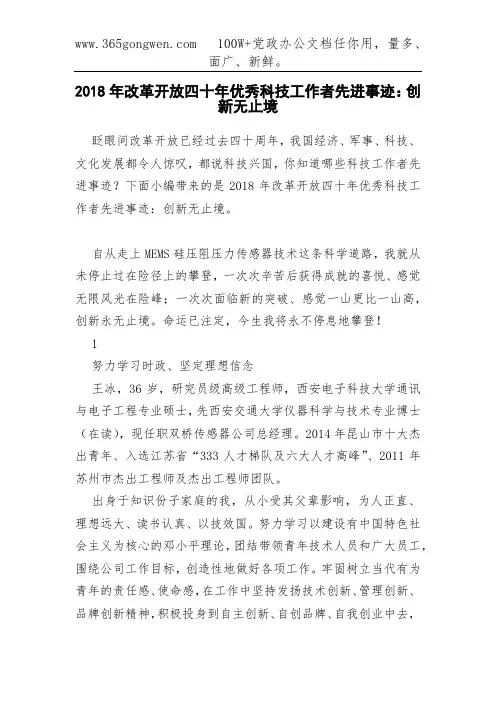 2018年改革开放四十年优秀科技工作者先进事迹：创新无止境