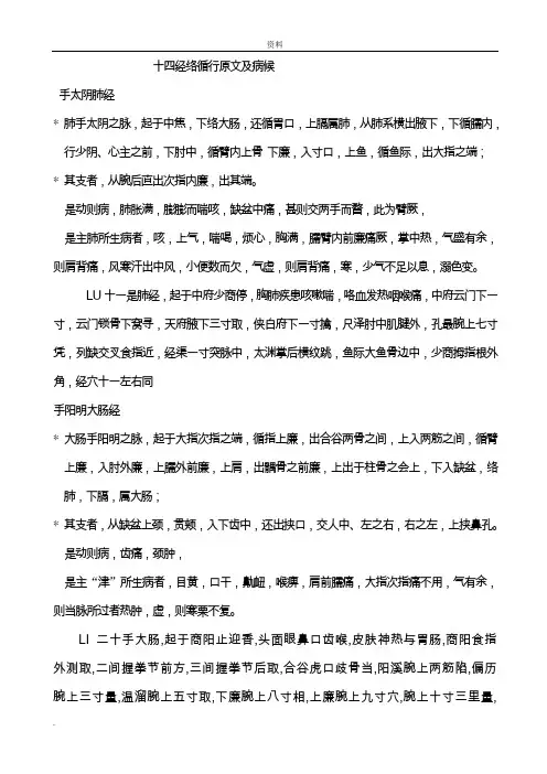 十四经络循行原文