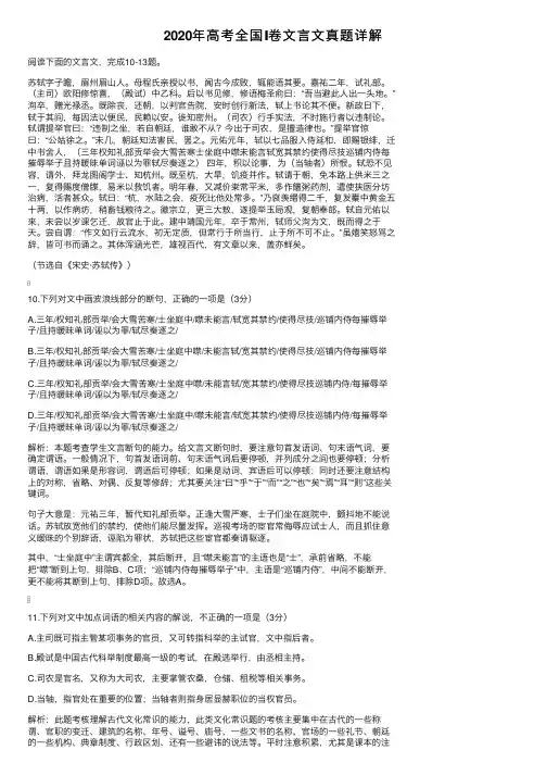 2020年高考全国Ⅰ卷文言文真题详解