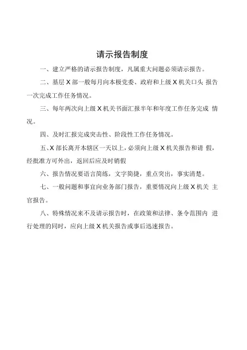 请示报告制度