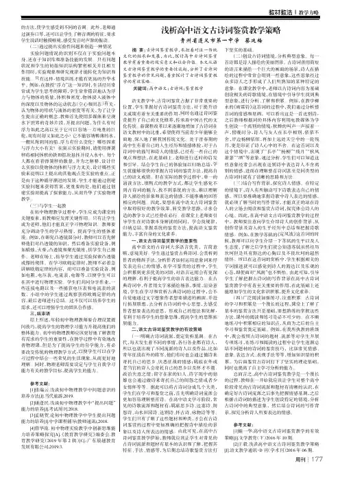 浅析高中语文古诗词鉴赏教学策略