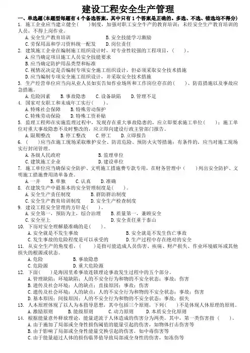 安管人员试题库(A类、B类、C类人员考试题库)-建设工程安全生产管理试题
