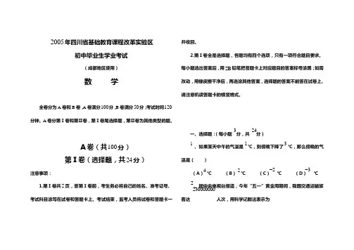 2005年四川成都中考数学试卷及答案