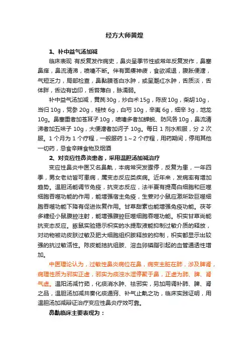 经方大师黄煌