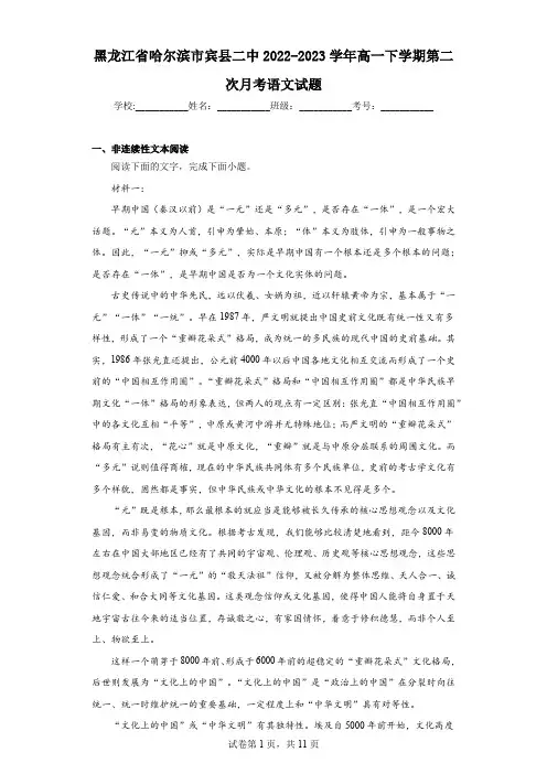 黑龙江省哈尔滨市宾县二中2022-2023学年高一下学期第二次月考语文试题