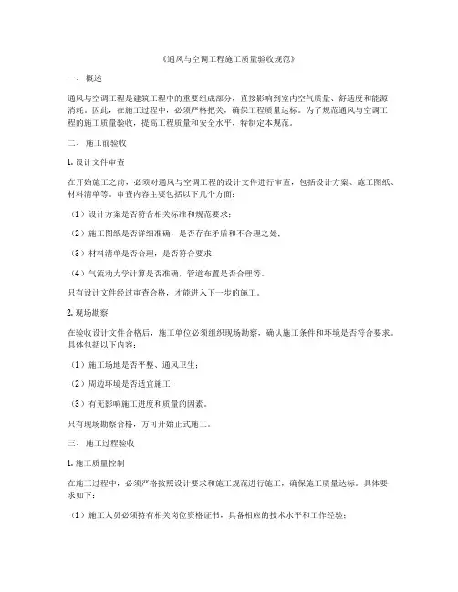 《通风与空调工程施工质量验收规范》