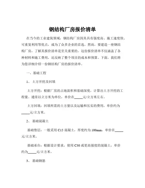 钢结构厂房报价清单