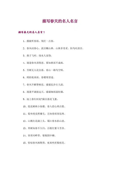 描写春天的名人名言