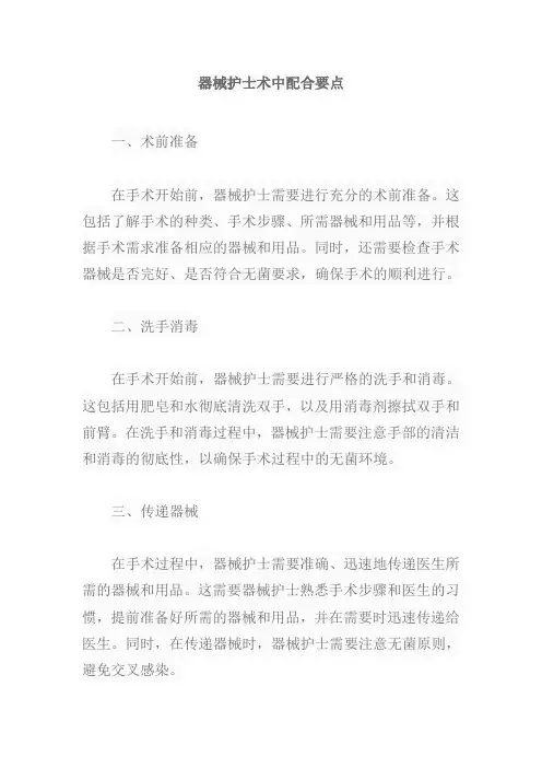 器械护士术中配合要点