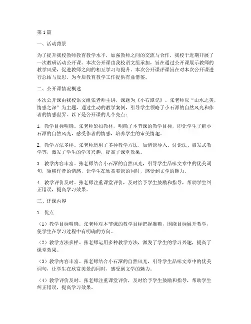 教研活动公开课评课(3篇)