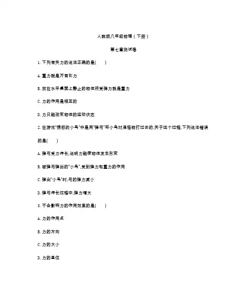 人教版八年级物理(下册)第七章测试卷(及答案)