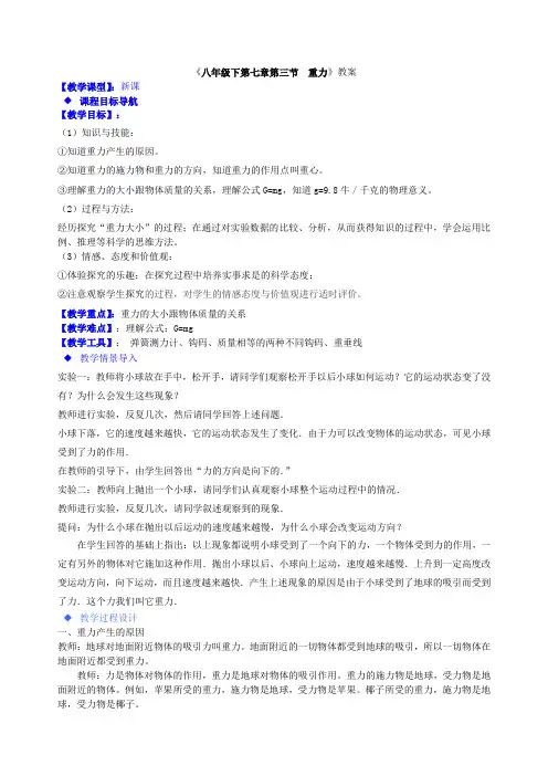北师大版-物理-八年级下册-7.3    重力