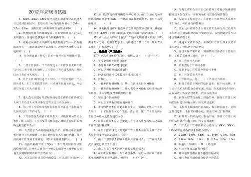 2012年新安规试题(带答案)