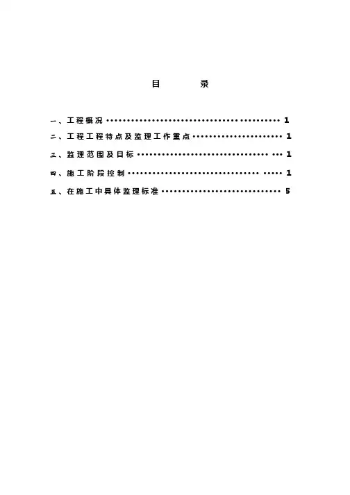 最新工程监理实施细则(最新)