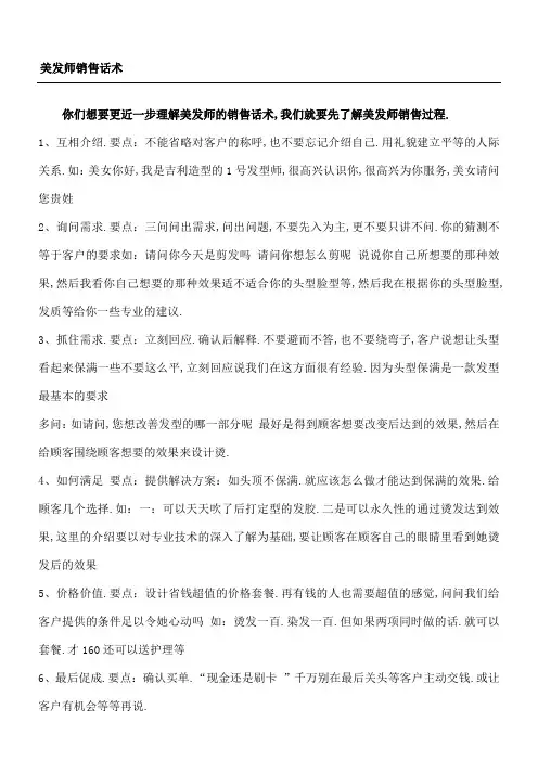 美发师销售话术