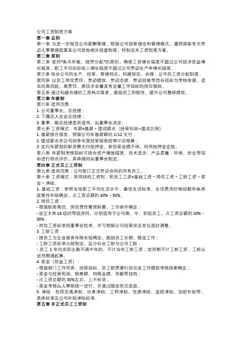 公司工资制度方案