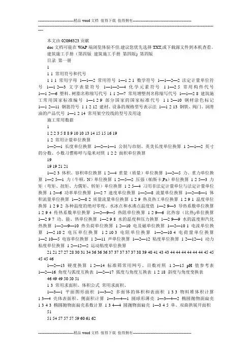 建筑施工手册