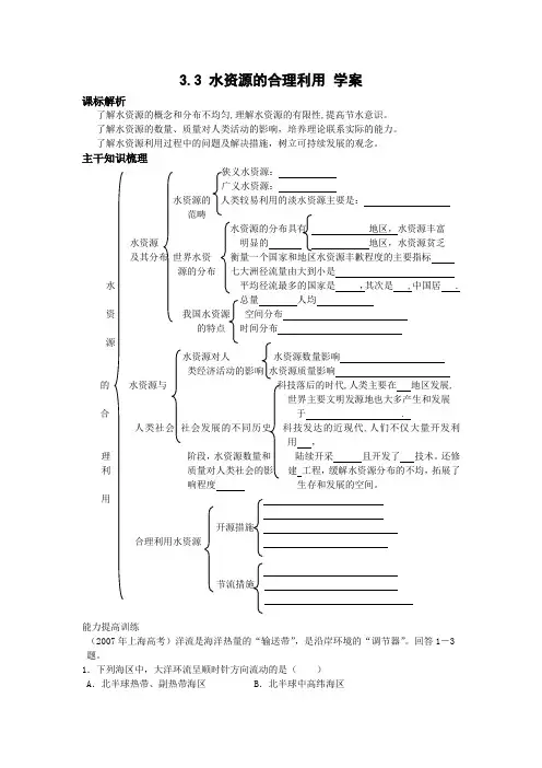 3.3水资源的合理利用学案(人教版必修1)
