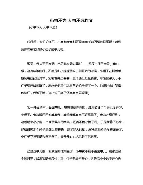 小事不为 大事不成作文