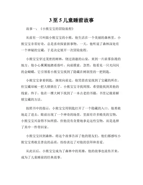 3至5儿童睡前故事