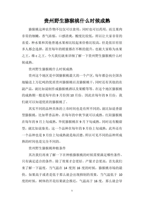 贵州野生猕猴桃什么时候成熟