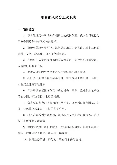 项目部人员分工及职责