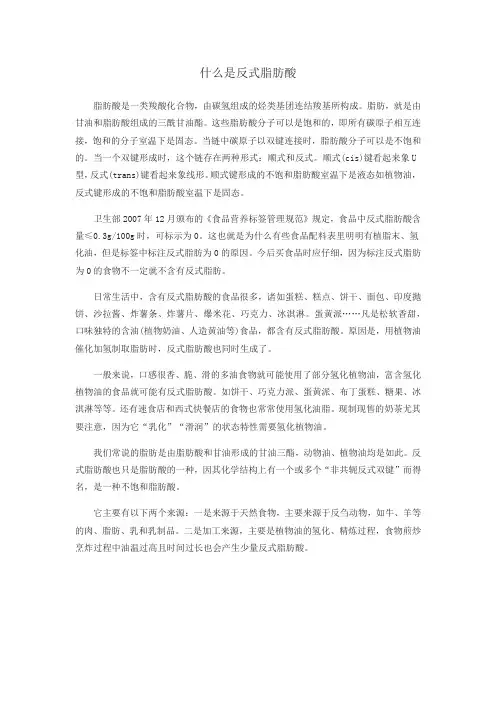 什么是反式脂肪酸