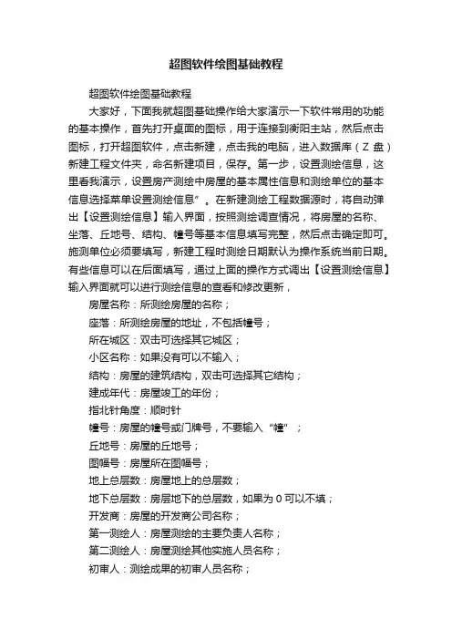 超图软件绘图基础教程