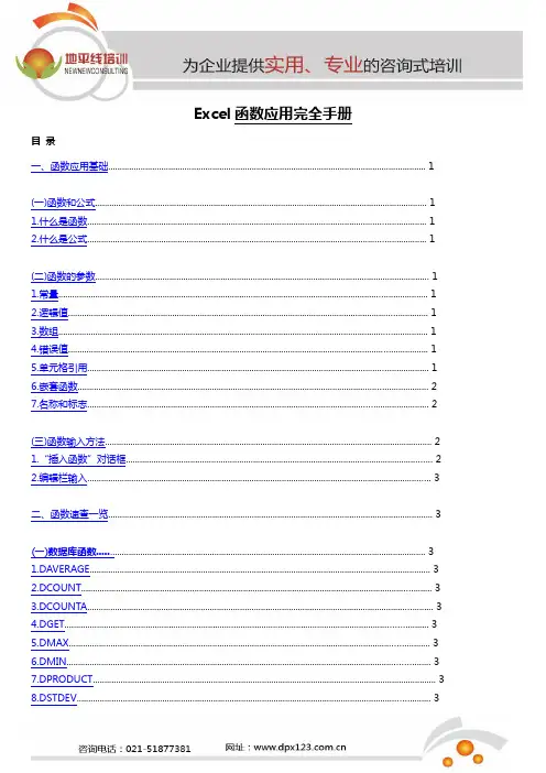 Excel常用函数完全手册