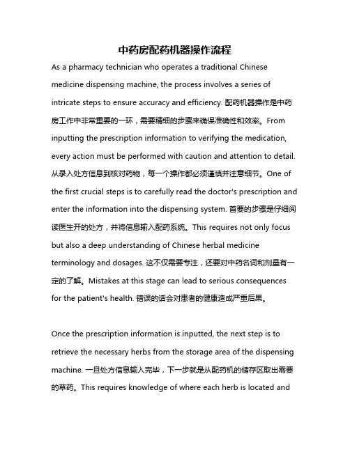 中药房配药机器操作流程