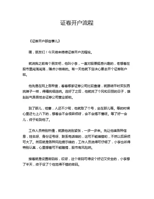 证卷开户流程