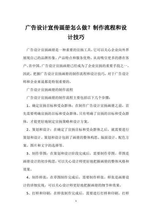 广告设计宣传画册怎么做？制作流程和设计技巧