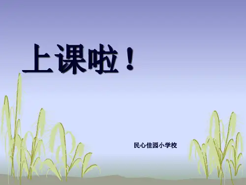 小学三年级下册科学《温度和温度计》