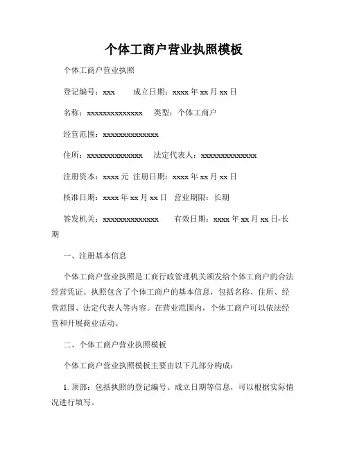 个体工商户营业执照模板