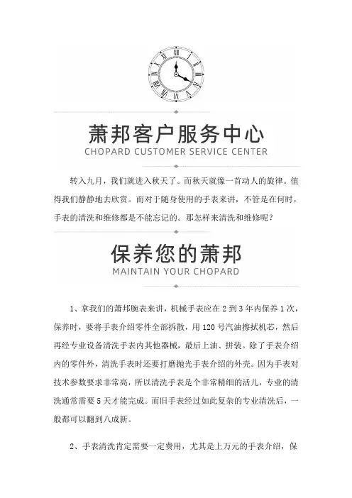 萧邦售后服务