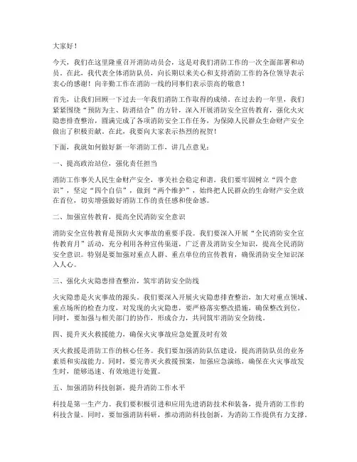 消防动员会发言稿