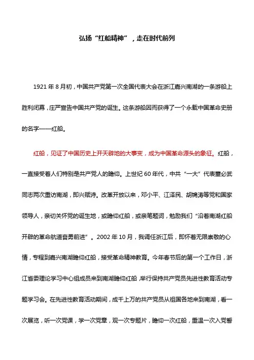 【红船精神】弘扬“红船精神”,走在时代前列