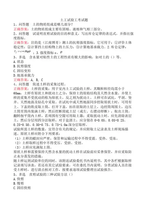 土工试验工考试题